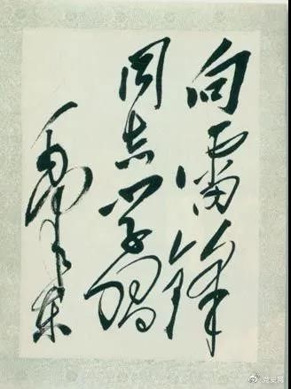 1963年3月5日，《人民日報》發(fā)表毛澤東的題詞“向雷鋒同志學習”。