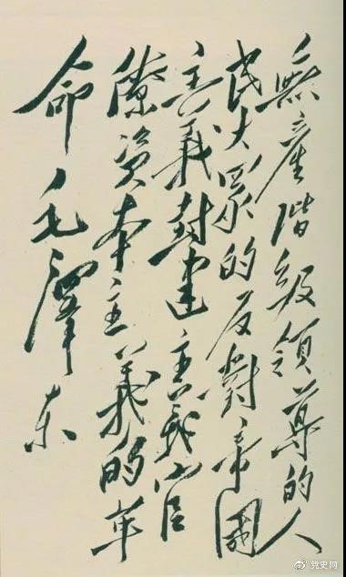 1948年4月1日，毛澤東在晉綏干部會議上講話，闡明新民主主義革命的總路線和總政策。這是毛澤東關于總路線的題詞。