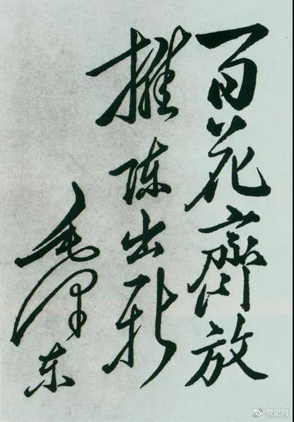 1951年4月3日，中國戲曲研究院成立。圖為毛澤東給該院的題詞。