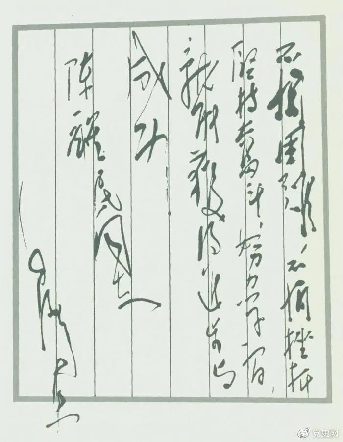 圖為毛澤東題詞：不怕困難，不怕挫折，堅持奮斗，努力學習，就能獲得進步與成功！