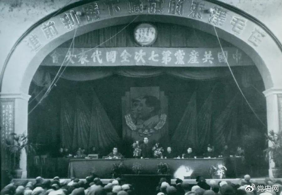 1945年4月23日，中國共產(chǎn)黨第七次全國代表大會在延安舉行。