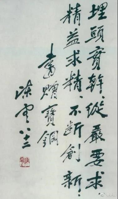 1986年5月18日，陳云給寶鋼的題詞。