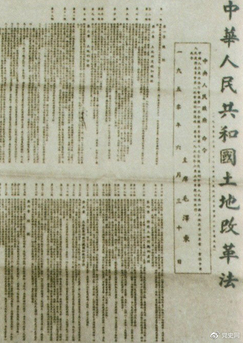1950年6月30日，中央人民政府公布施行《中華人民共和國土地改革法》。