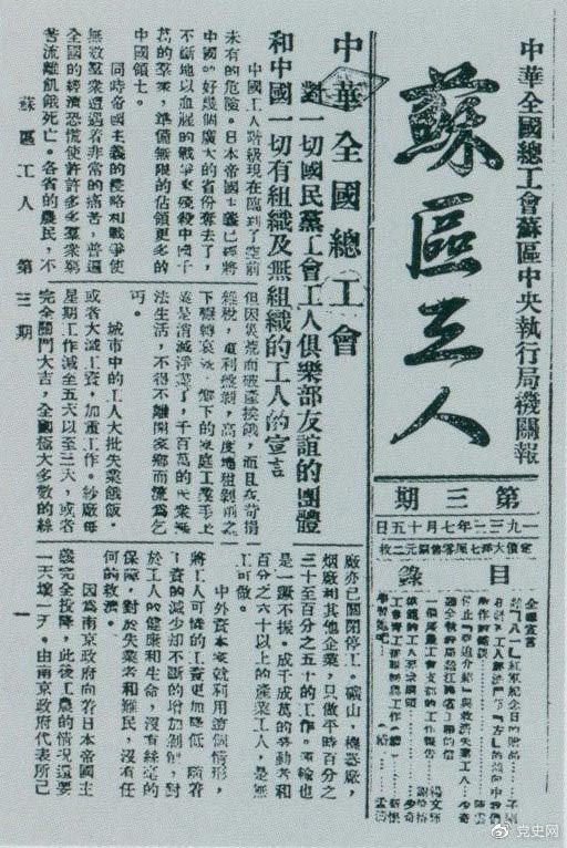 1933年7月15日，劉少奇在《蘇區(qū)工人》報(bào)第三期上發(fā)表《停止“強(qiáng)迫介紹”與救濟(jì)失業(yè)工人》和《模范的工人要求綱領(lǐng)》兩篇文章。
